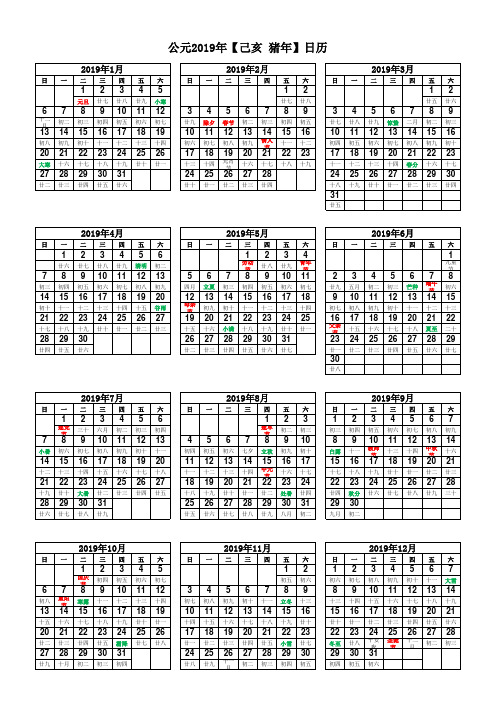 2019年日历A4打印版