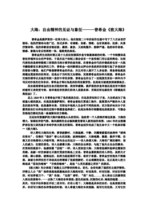 普希金诗歌赏析