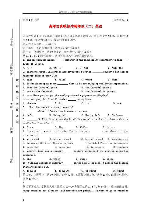 山东省2014届高考英语仿真模拟冲刺考试新人教版