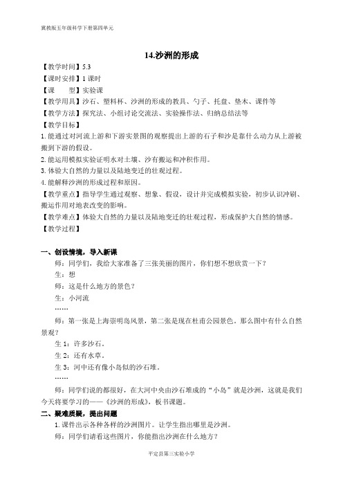 14.沙洲的形成