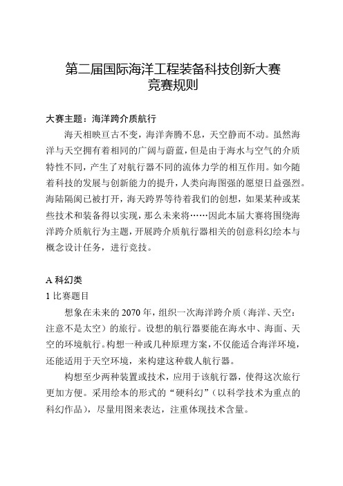 第二届国际海洋工程装备科技创新大赛竞赛规则【模板】