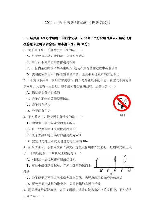 2011山西中考物理试题及答案(含答题卡)