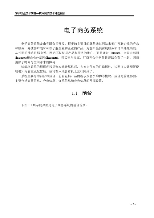 电子商务系统使用说明书讲解