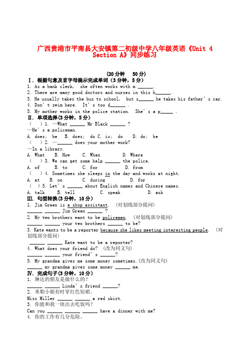 广西贵港市平南县大安镇第二初级中学八年级英语《unit 4   section a》同步练习