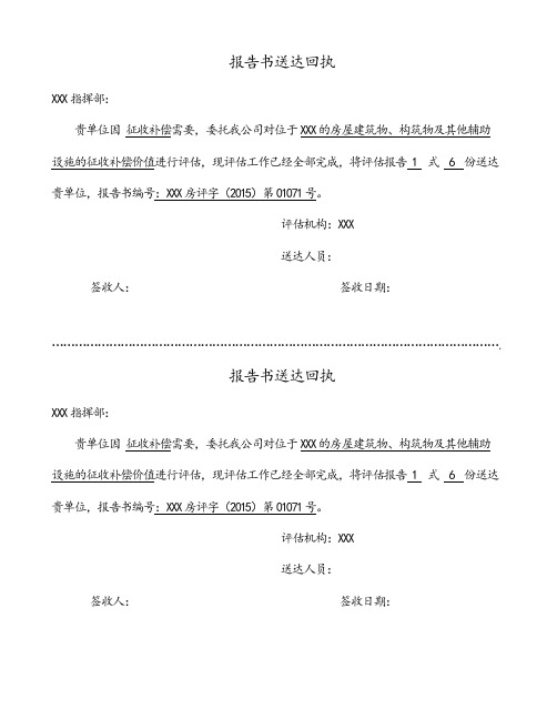 评估报告、可研报告书送达回执