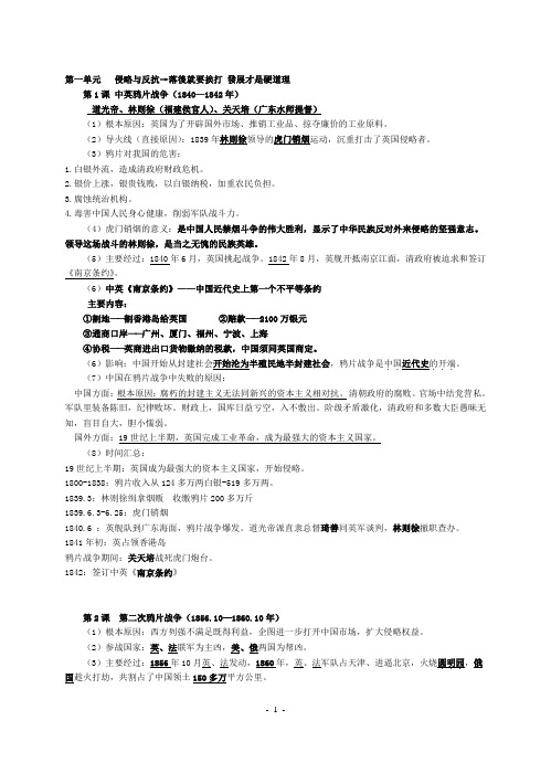 八年级上册人教版历史期中(第1-10课)复习提纲