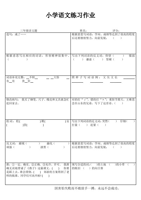 小学三年级语文快乐随堂练I (100)
