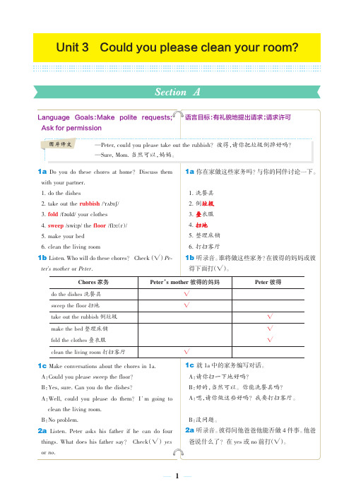 人教八下Unit 3 Could you please clean your room课文及听力翻译(PDF版)