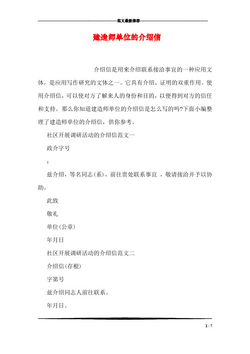 建造师单位的介绍信