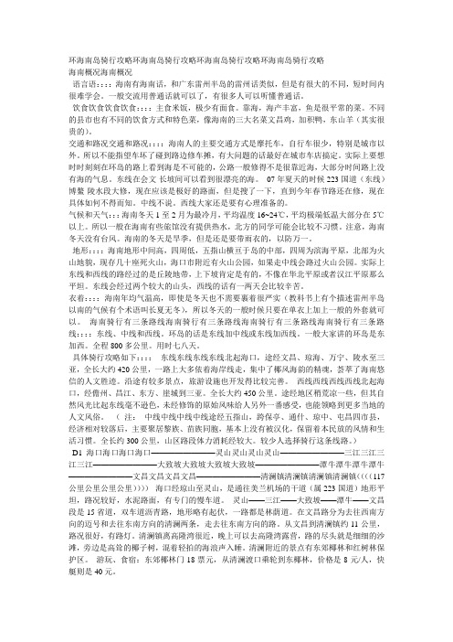 环海南岛骑行攻略