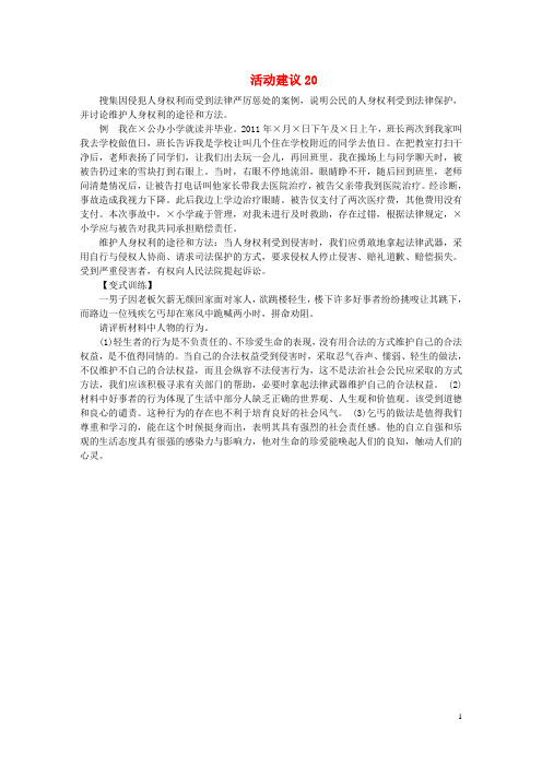 山西省2017中考政治 第三轮 活动建议20 精