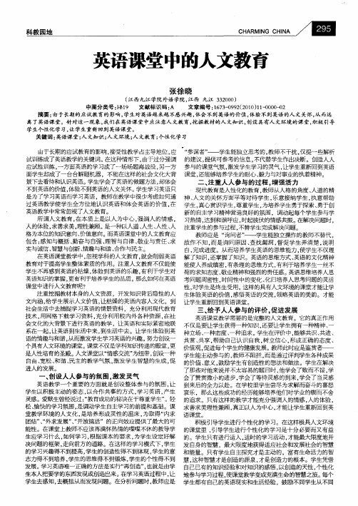 英语课堂中的人文教育