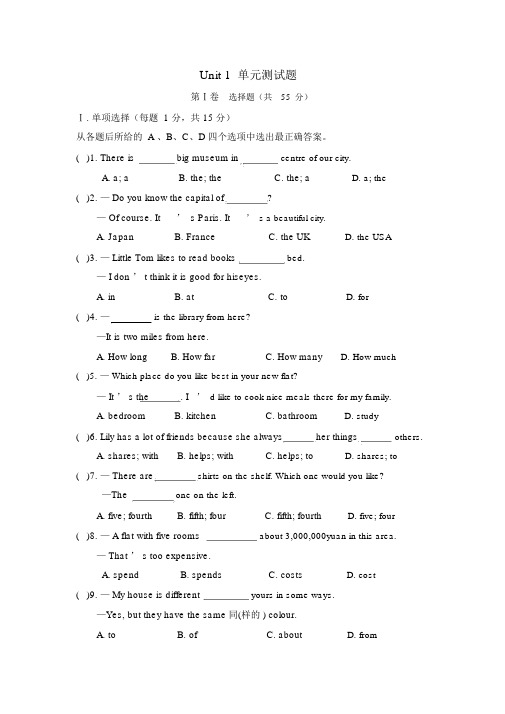 译林版初中英语七年级下册1单元测试题及答案.doc