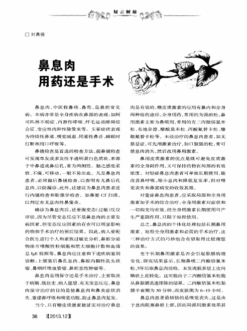 鼻息肉用药还是手术