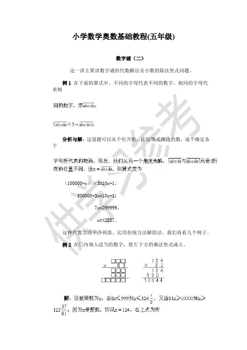 小学数学奥数基础教程(五年级)--02