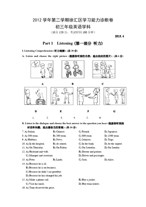 2013年上海徐汇区中考英语二模试卷 2