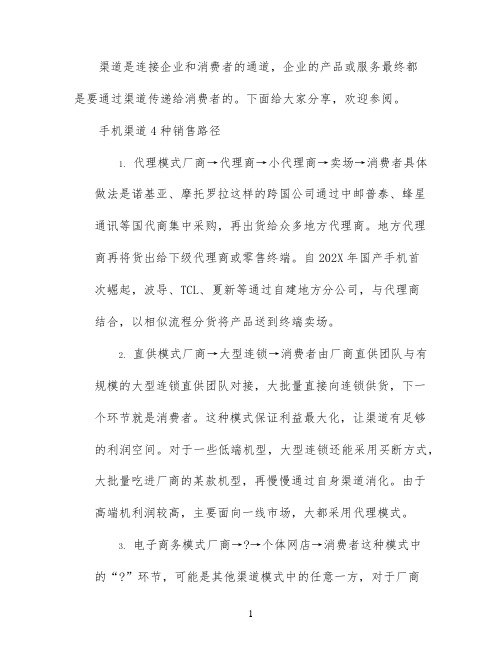 手机的渠道货源