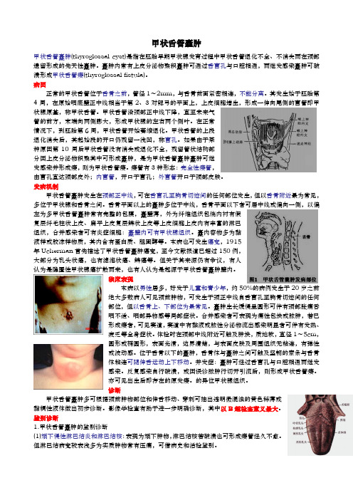 甲状舌管囊肿-2010.10