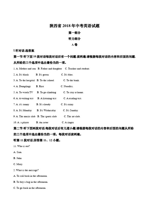 2018陕西省中考英语真题试卷含答案