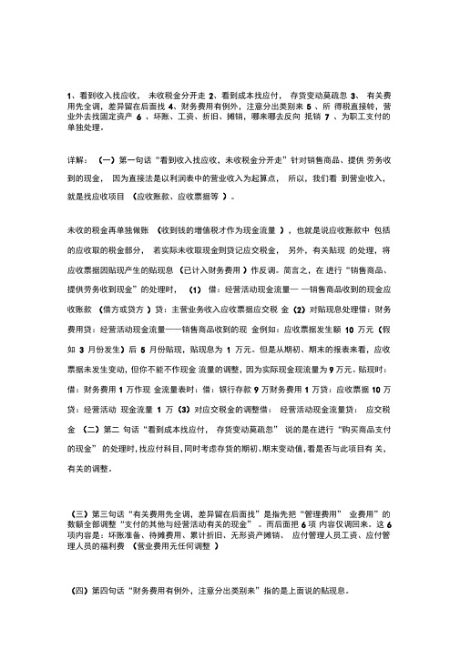 现金流量表编制技巧口诀