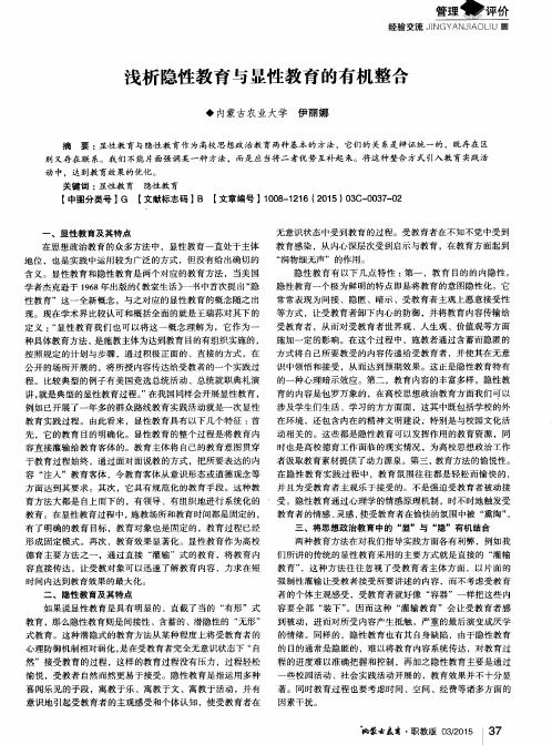 浅析隐性教育与显性教育的有机整合