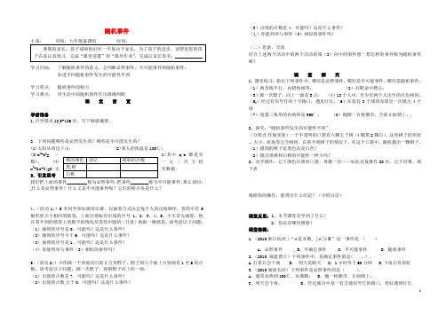 九年级数学上册25.1.1随机事件导学案2(新版)新人教版