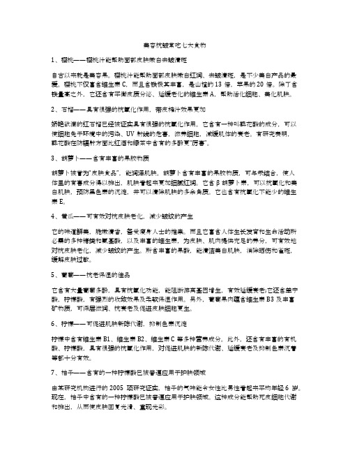 美容抗皱常吃七大食物