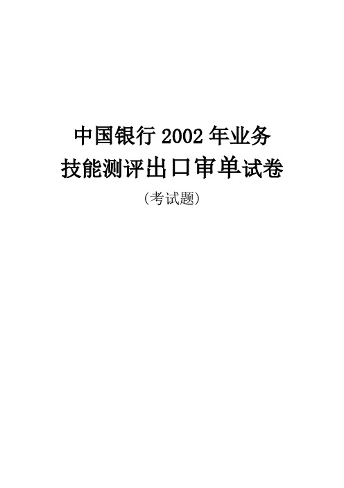 银行审单考试题目-集合