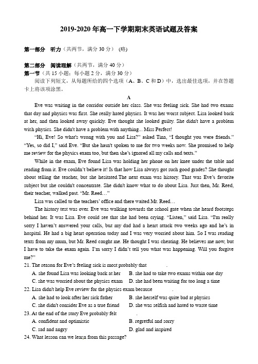 2019-2020年高一下学期期末英语试题及答案