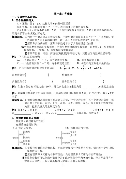 人教版七年级上数学总复习资料