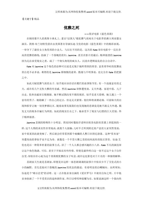 【精品】蓝色茉莉影评
