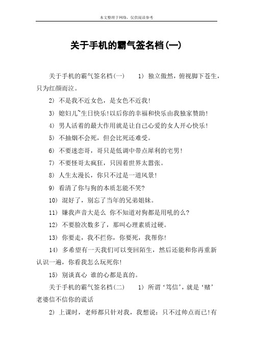 关于手机的霸气签名档(一)