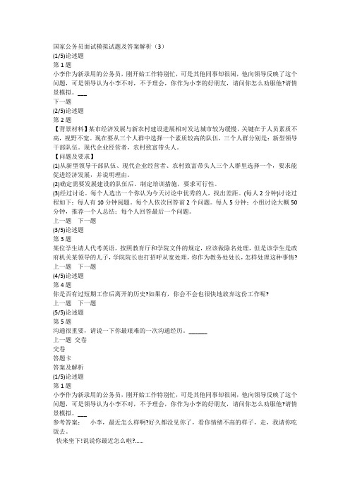 国家公务员面试模拟试题及答案解析(3)