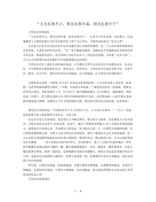 2019年“人无礼则不立,事无礼则不成,国无礼则不宁”