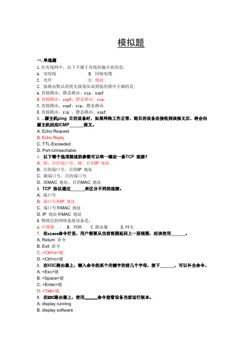 IT硬件维修工程师模拟题(自编)习题及答案