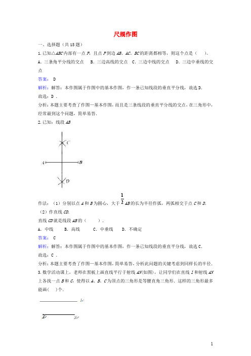 七年级数学下册 三角形用尺规作三角形练习 北师大版