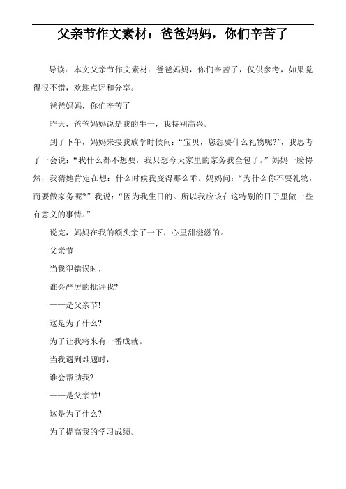 父亲节作文素材：爸爸妈妈,你们辛苦了