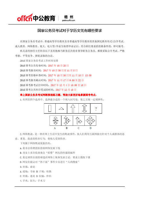 国家公务员考试对于学历文凭有哪些要求