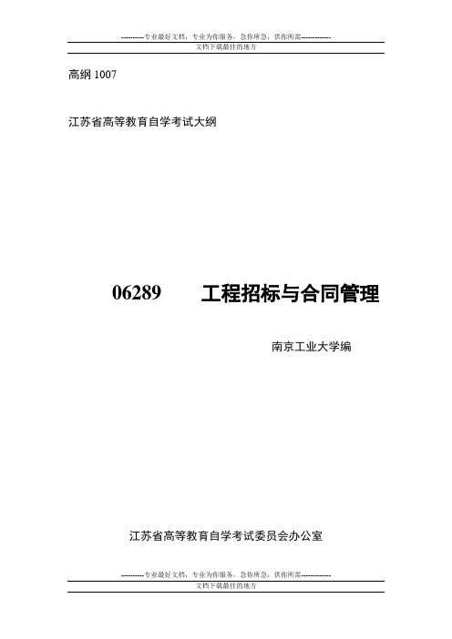 南京工业大学编工程招标与合同管理