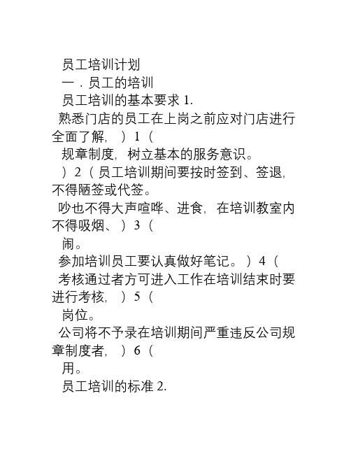 KTV员工培训计划