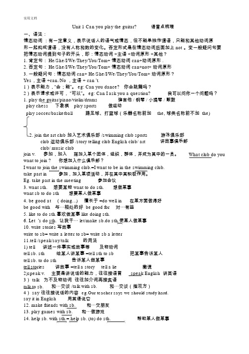 新人教版英语七年级下册1-12单元知识点归纳