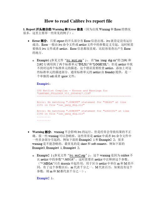 如何读LVS报告,分析LVS错误