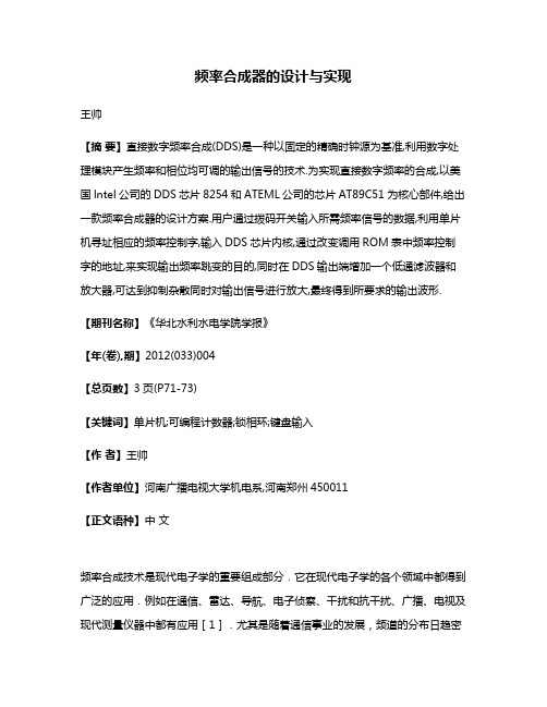 频率合成器的设计与实现
