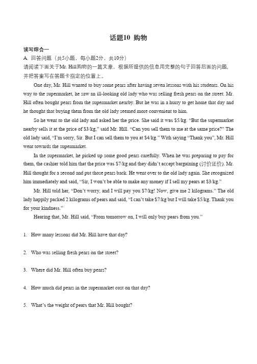 广东中考英语新题型 读写综合 话题训练之购物