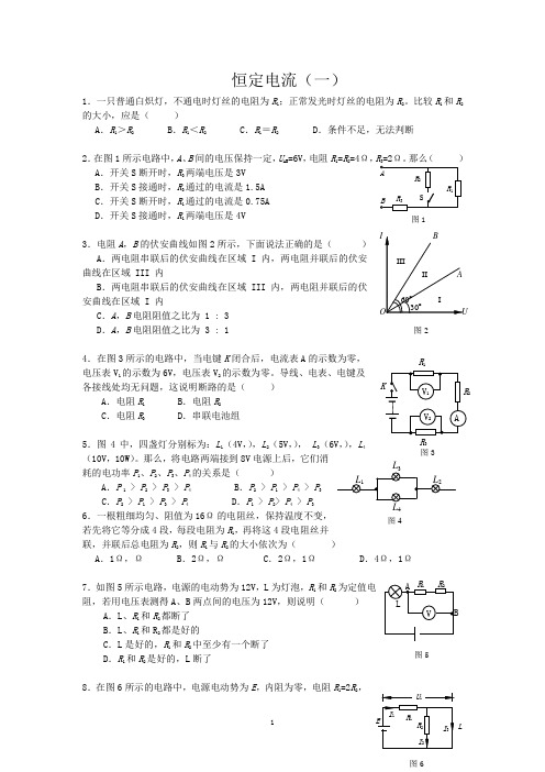 第十四章恒定电流习题(含答案)