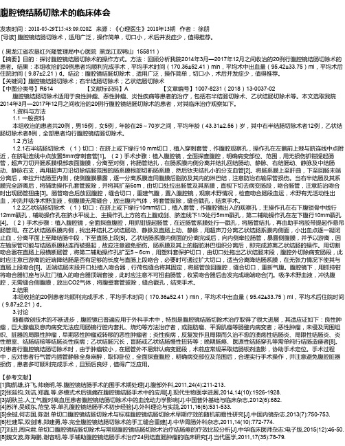 腹腔镜结肠切除术的临床体会