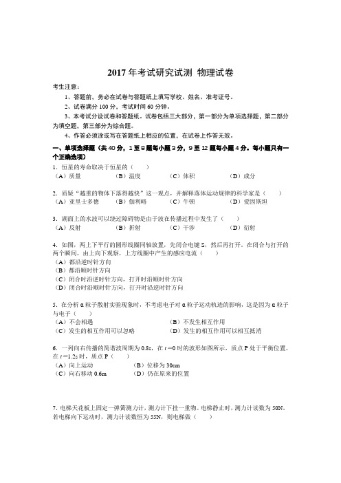 第一学期上海市高三物理调研卷和参考答案