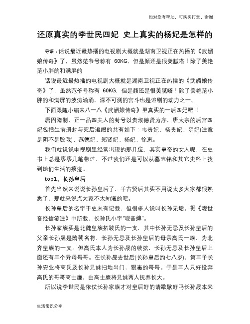 历史趣谈：还原真实的李世民四妃 史上真实的杨妃是怎样的