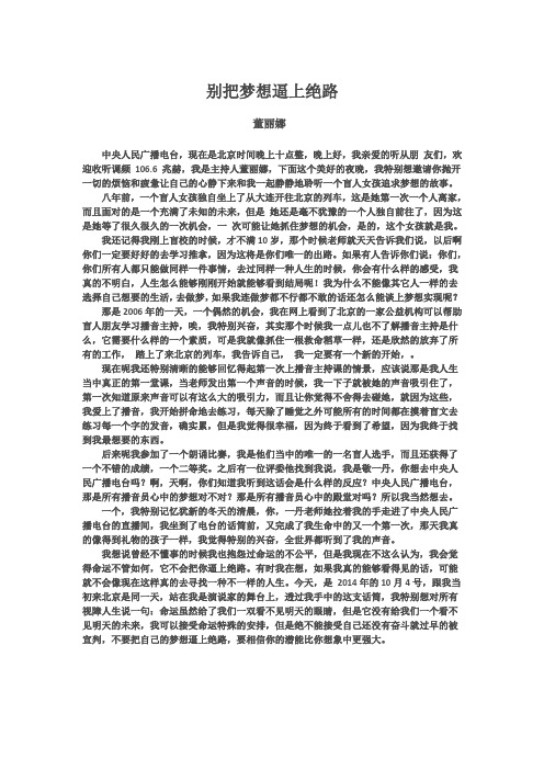 别把梦想逼上绝路  董丽娜