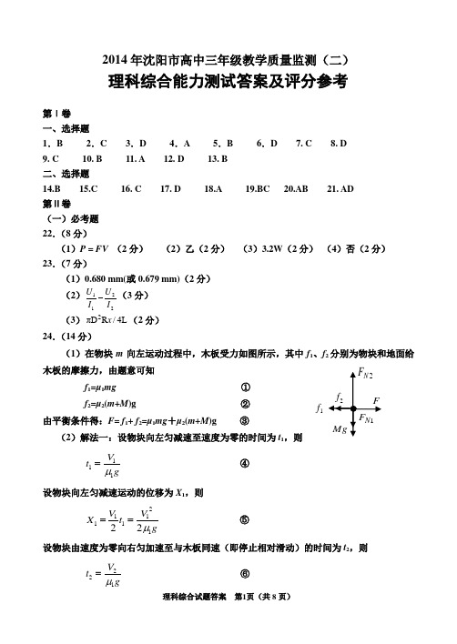 沈阳高三理科模拟题   2014理综答案3.7